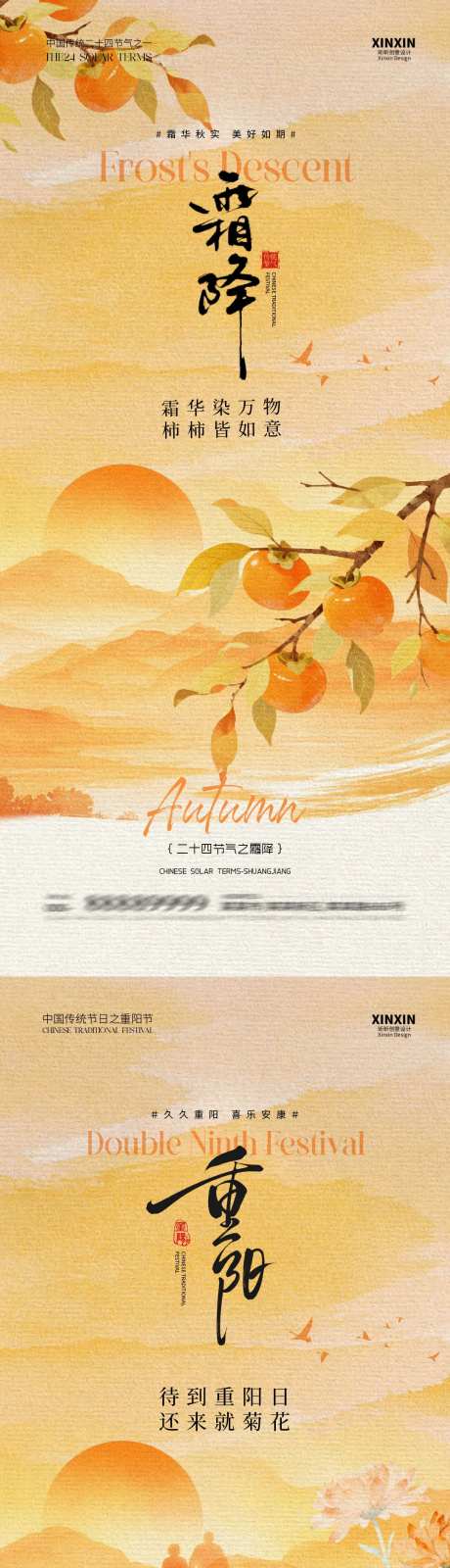 地产重阳节霜降海报_源文件下载_PSD格式_1080X4680像素-菊花,霜降,二十四节气-作品编号:2025101313147991-志˒设‛ۛ网