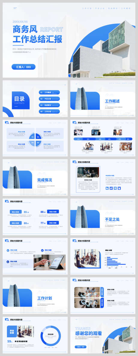 蓝色简约商务风工作总结汇报_源文件下载_PPTX,PPT格式_1040X2671像素-大气,总结,汇报-作品编号:2025101313304945-志,设′网