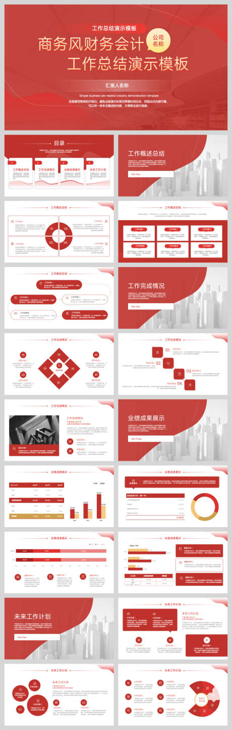 红色商务风财务会计工作总结模板_源文件下载_PPT,PPTX格式_1040X3263像素-简约商务,简约,工作总结-作品编号:2025101313318028-志.设‘网