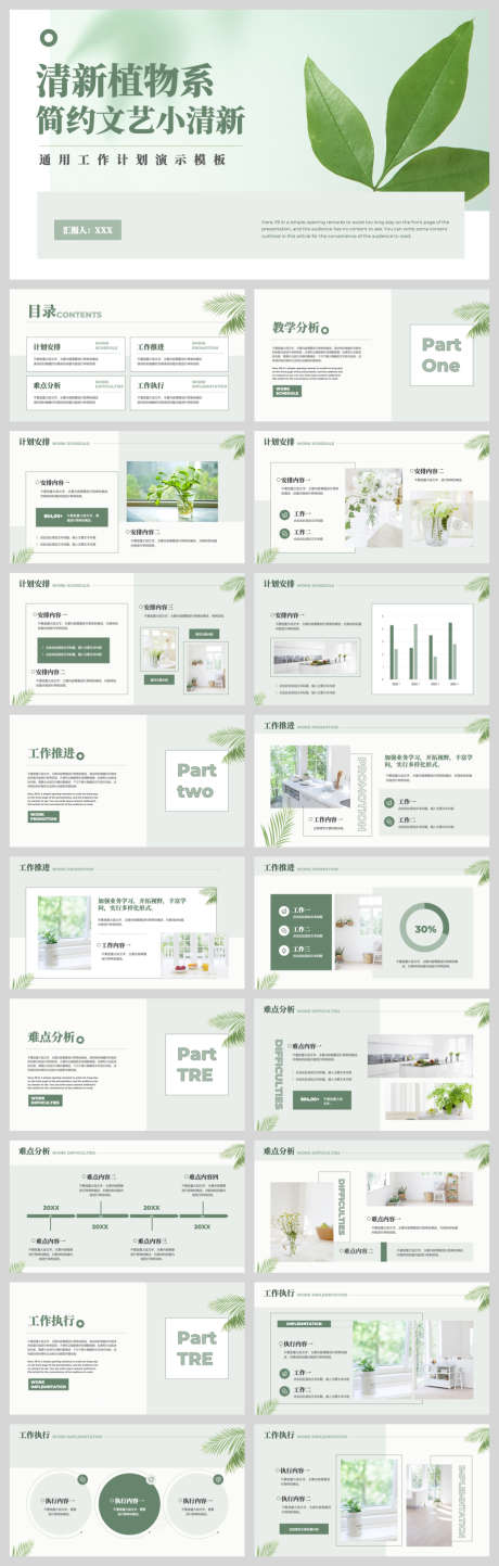绿色文艺清新工作计划模板_源文件下载_PPT,PPTX格式_1040X3263像素-总结汇报,总结,工作计划-作品编号:2025101313337349-志`设.网