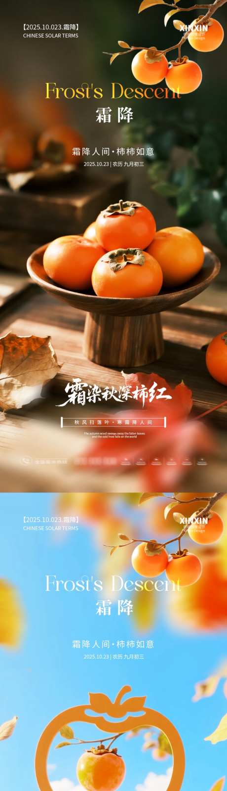 霜降柿子海报_源文件下载_PSD格式_1080X4680像素-摄影,柿子,霜降-作品编号:2025101313159425-志ˉ设˘网