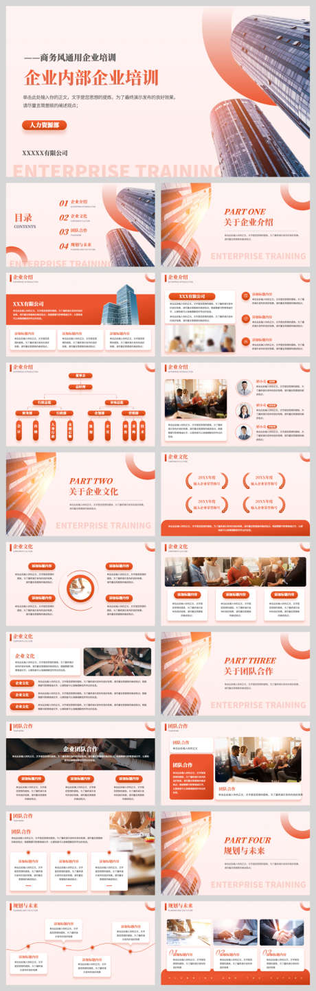 橙色企业内部培训课件_源文件下载_PPTX,PPT格式_1040X3263像素-简约商务,简约,企业内部培训-作品编号:2025101313237184-志˒设˜网