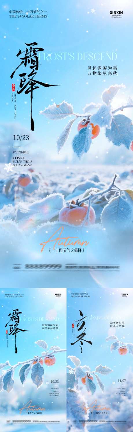 地产霜降立冬简约柿子海报_源文件下载_PSD格式_1080X3510像素-质感,简约,雪花-作品编号:2025101313195769-志˰设͵网