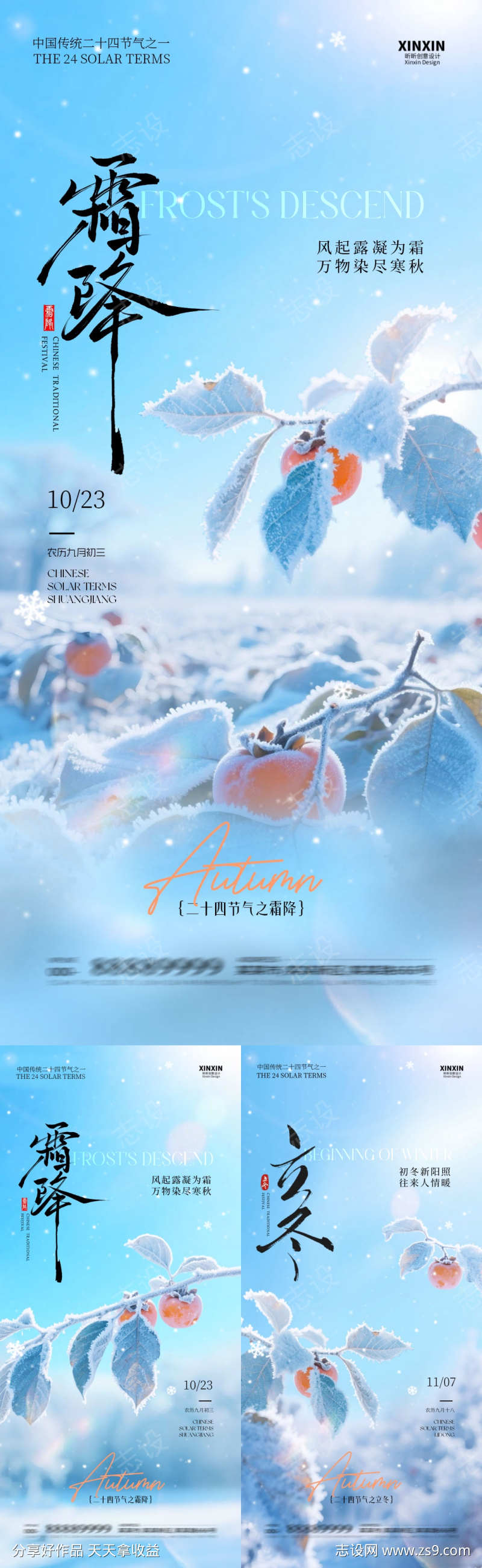 地产霜降立冬简约柿子海报