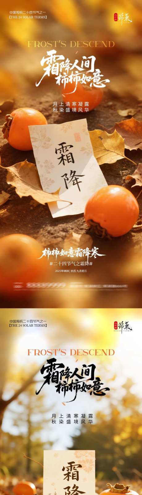 霜降系列海报_源文件下载_PSD格式_1080X4680像素-柿子,霜降,节气-作品编号:2025101313203596-志,设˜网