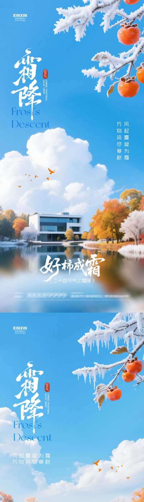 霜降节气海报_源文件下载_PSD格式_1080X4680像素-湖泊,柿子,霜降-作品编号:2025101313379232-志·设˯网