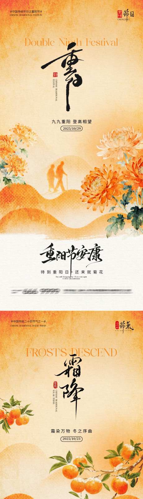 重阳节霜降插画海报_源文件下载_PSD格式_1080X4680像素-柿子,菊花,霜降-作品编号:2025101313345170-志˙设˲͓͕͔͐͑͗ٚٛٙ网