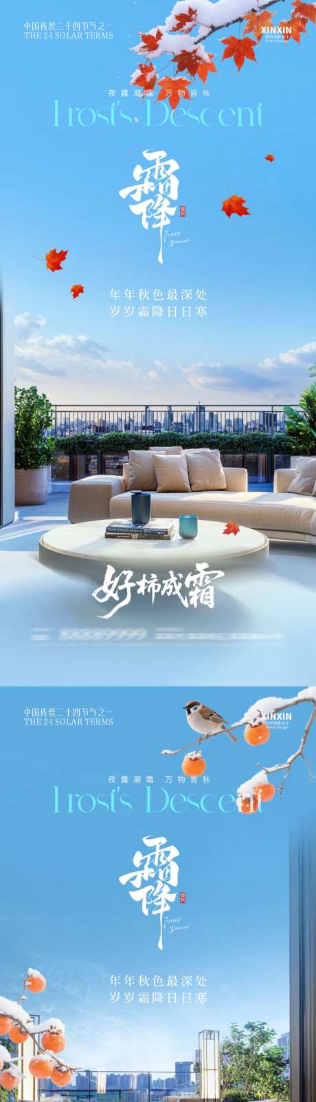 地产霜降节气简约海报_源文件下载_PSD格式_1080X4680像素-霜降,二十四节气,房地产-作品编号:2025101313368658-志·设˯网