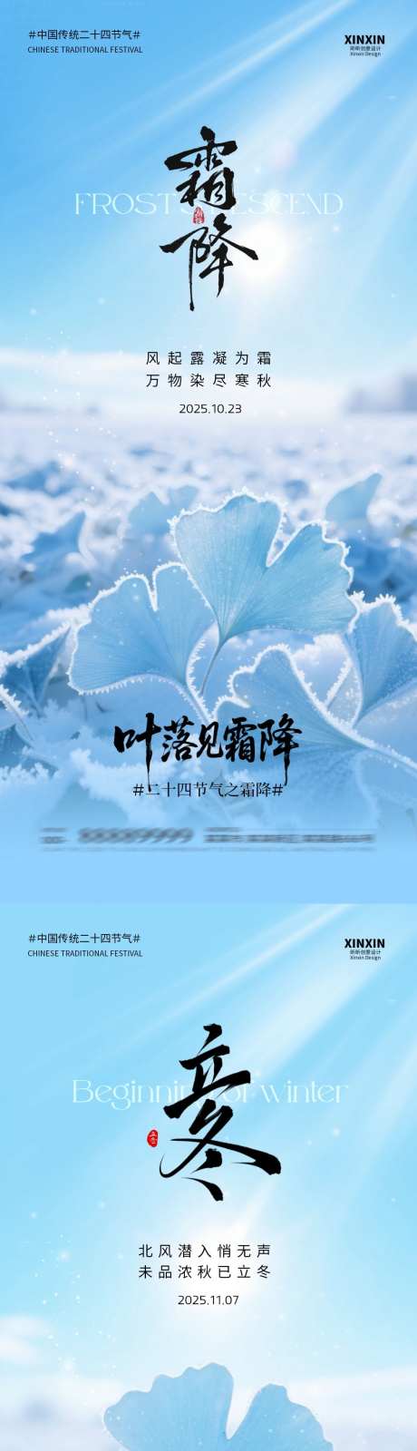 霜降立冬节气海报_源文件下载_PSD格式_1080X4680像素-立冬,霜降,节气-作品编号:2025101313387462-志ˉ设`网