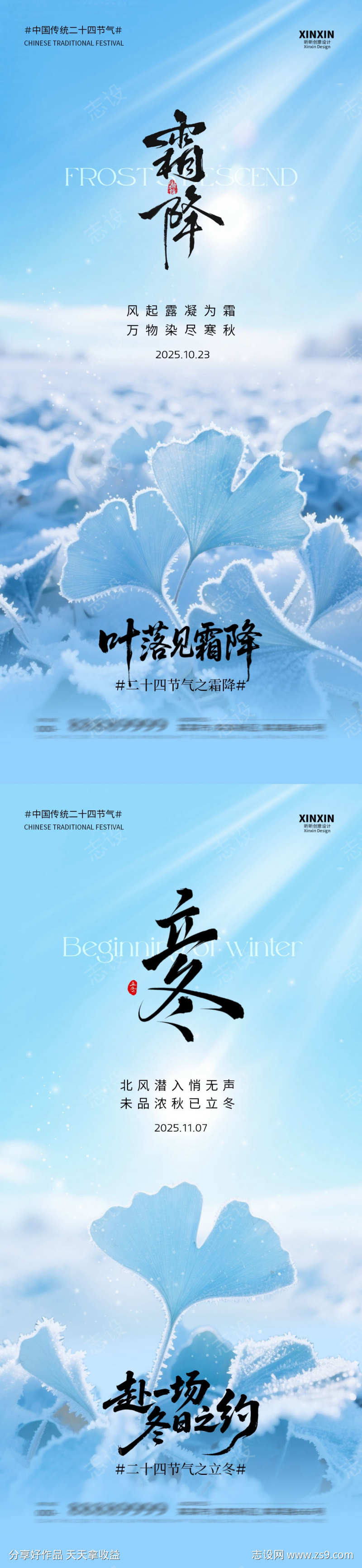 霜降立冬节气海报