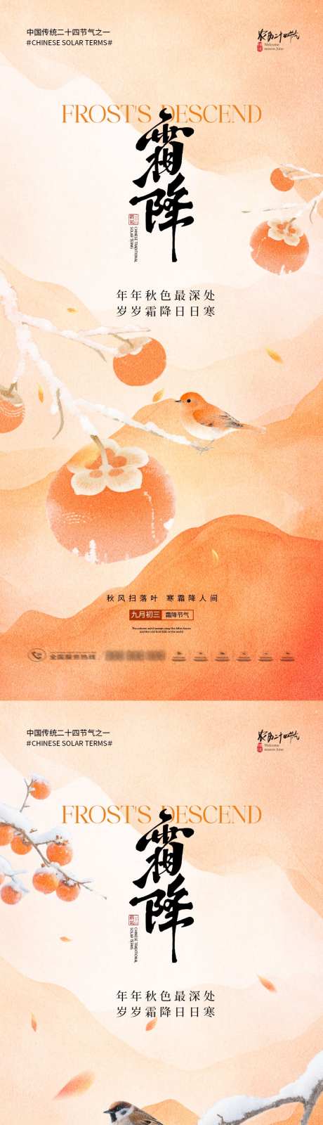 霜降节气插画海报_源文件下载_PSD格式_1080X4680像素-插画,柿子,秋天-作品编号:2025101313387370-志’设˒网
