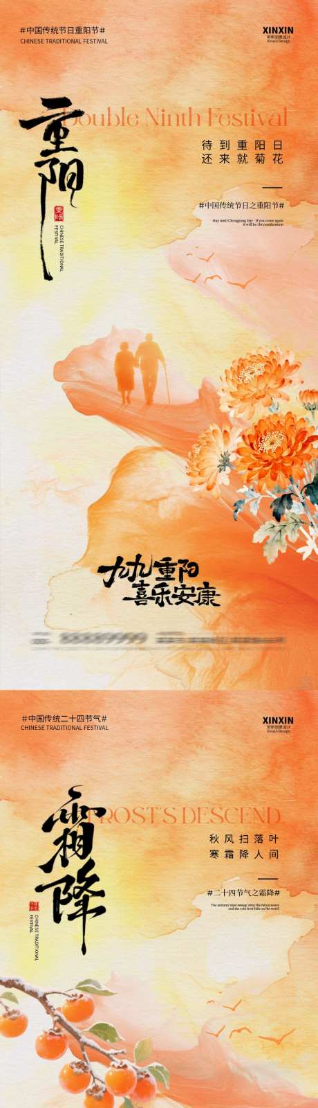 重阳节霜降海报_源文件下载_PSD格式_1080X4680像素-霜降,二十四节气,重阳节-作品编号:2025101313487171-志’设ˌ网