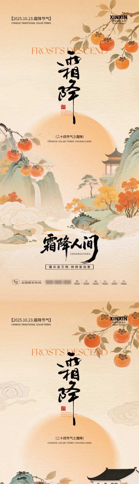 霜降节气海报_源文件下载_PSD格式_1080X4680像素-新中式,插画,霜降-作品编号:2025101313494673-志˯设˰网