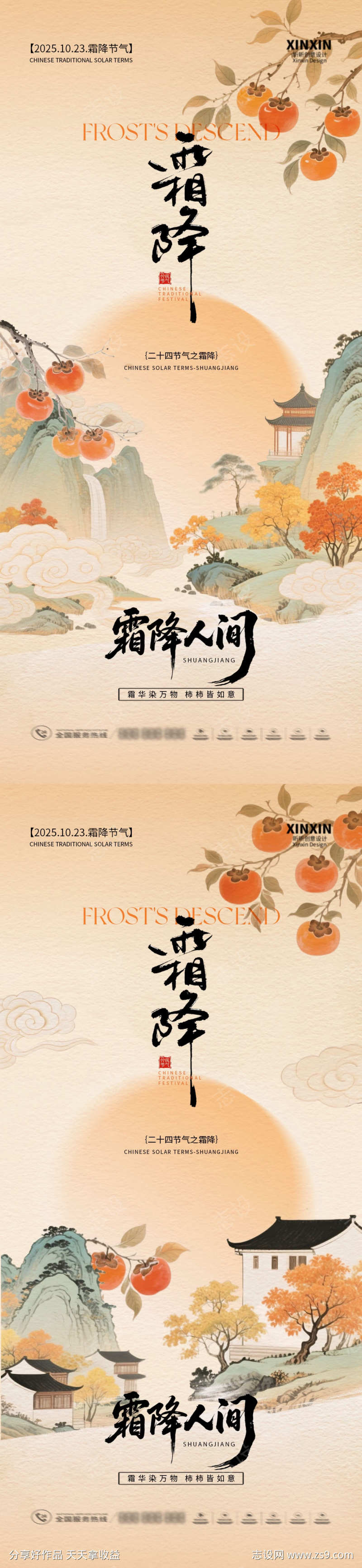 霜降节气海报