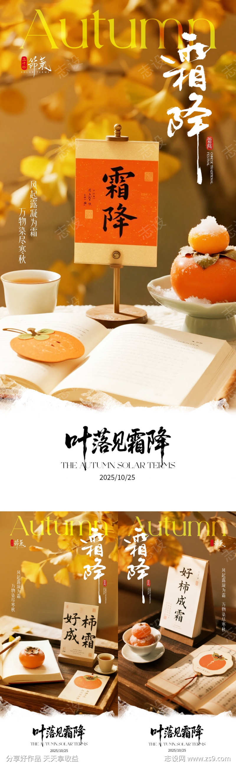 霜降节气海报