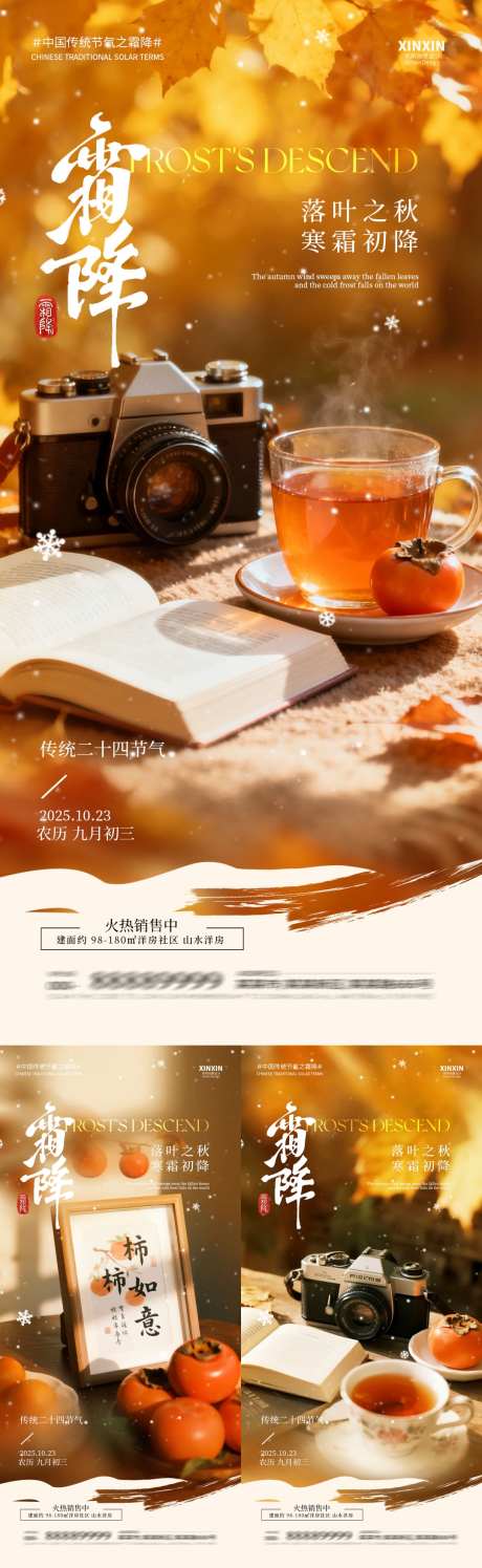 霜降节气海报_源文件下载_PSD格式_1080X3510像素-相机,节气,霜降-作品编号:2025101313353121-志͵设.网