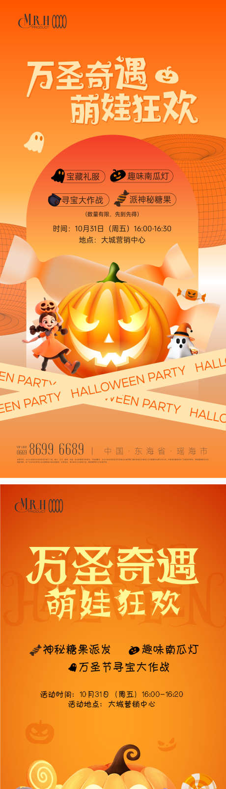 万圣节橙色活动海报_源文件下载_AI,PSD格式_1501X6347像素-万圣节,海报,橙色-作品编号:2025101216363423-志‘设·网