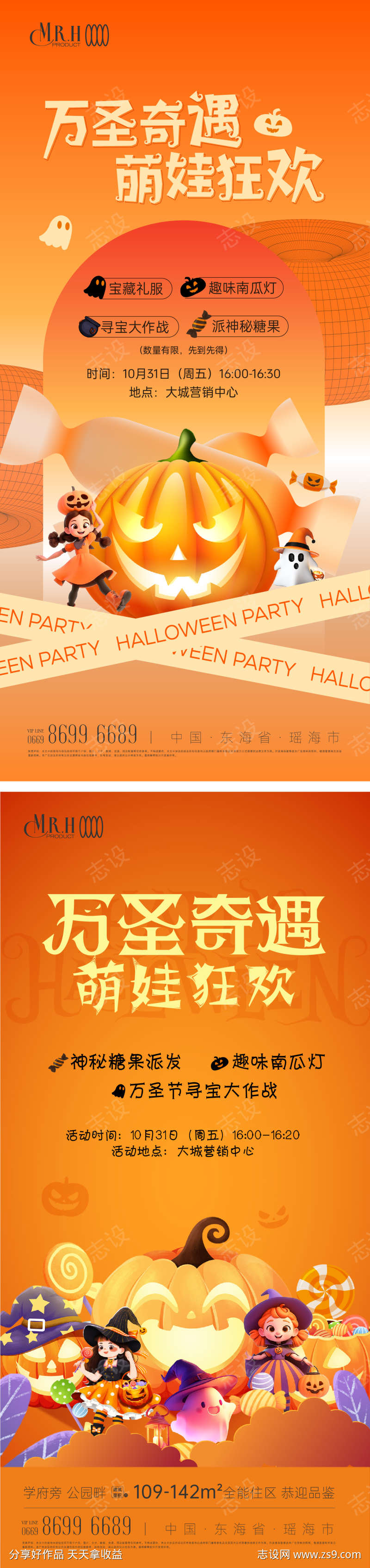 万圣节橙色活动海报