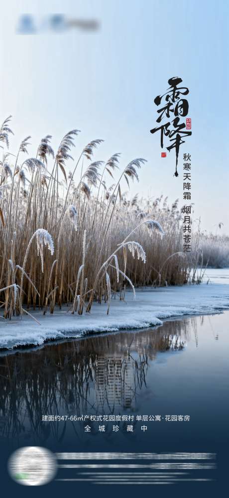 地产霜降海报_源文件下载_CDR格式_1087X2363像素-节气海报,节气霜降海报,霜降-作品编号:2025101216433047-志ʹ֣֤֚֫֗ׄ设ˆ网