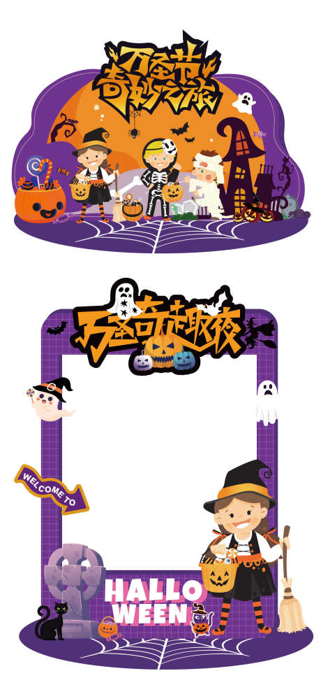 万圣节美陈堆头_源文件下载_AI格式_2363X5079像素-卡通,商场,氛围-作品编号:2025102611283961-志˓设ˈ̹网