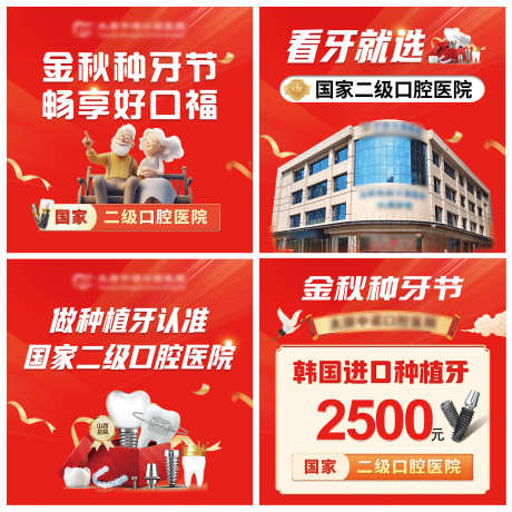 美团推广头图口腔医院_源文件下载_PSD格式_2480X2480像素-种植牙,口腔,医院-作品编号:2025101216533595-志˓设͵网