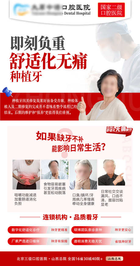 舒适化无痛种植牙_源文件下载_PSD格式_1181X2244像素-缺牙烦恼,牙,口腔医院-作品编号:2025101210005060-志,设·网