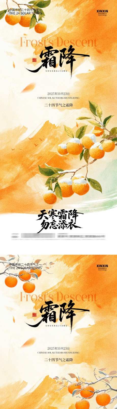 霜降节气柿子插画海报_源文件下载_PSD格式_1080X4680像素-柿子,霜降,秋天-作品编号:2025101313308537-志ˆ设·网