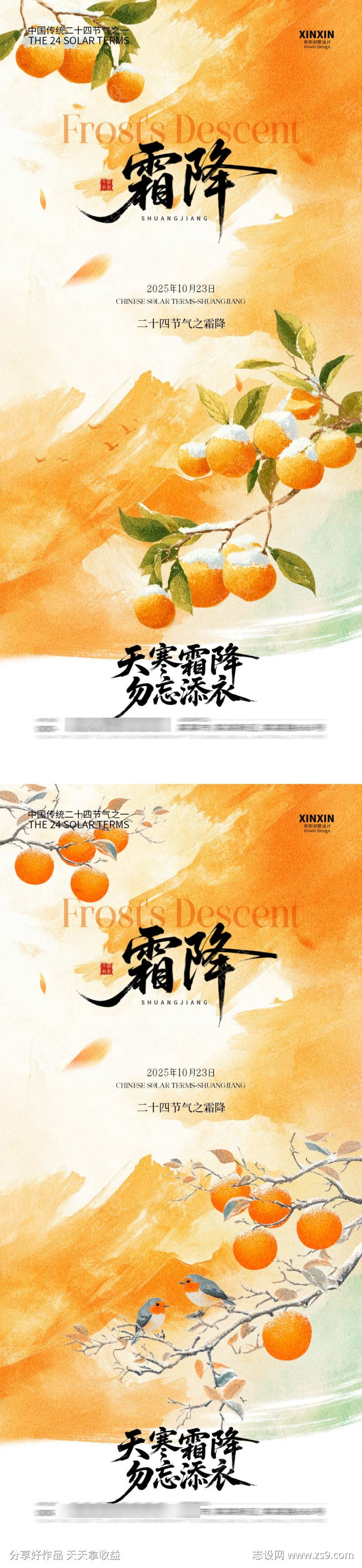 霜降节气柿子插画海报