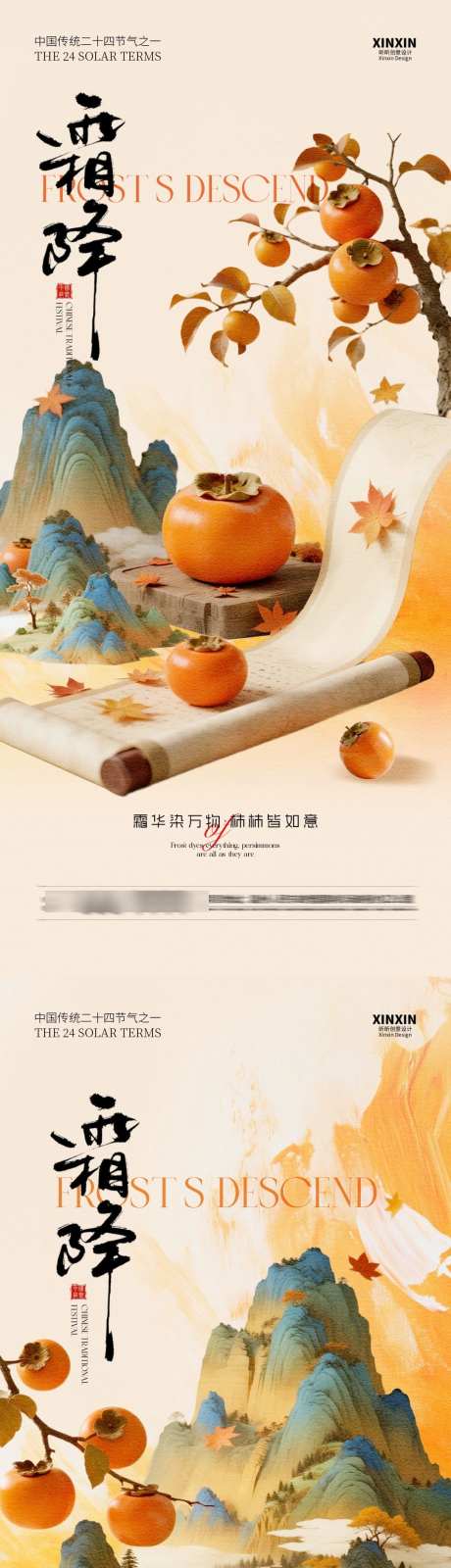 霜降节气中式插画海报_源文件下载_PSD格式_1080X4680像素-柿子,霜降,节气-作品编号:2025101313329055-志˰设.网