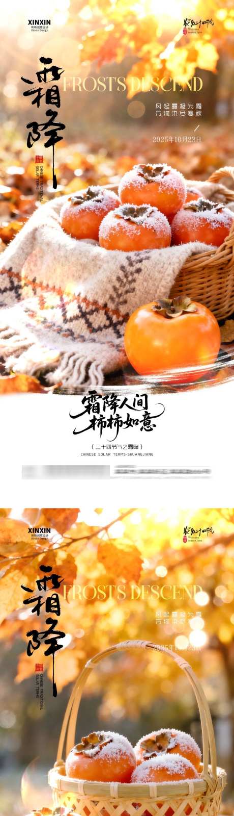 霜降节气柿子海报_源文件下载_PSD格式_1080X4680像素-节气,霜降,柿子-作品编号:2025101313497235-志ʹ֣֤֚֫֗ׄ设ˇ网
