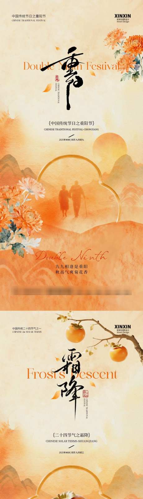 地产重阳节霜降意境插画海报_源文件下载_PSD格式_1080X4680像素-菊花,霜降,节气-作品编号:2025101313189583-志ˈ̹设′网
