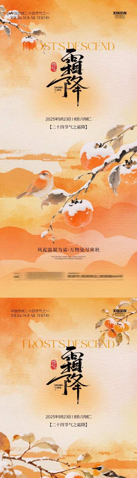 霜降节气海报_源文件下载_PSD格式_1080X4680像素-霜降,节气,房地产-作品编号:2025101313388812-志·设·网