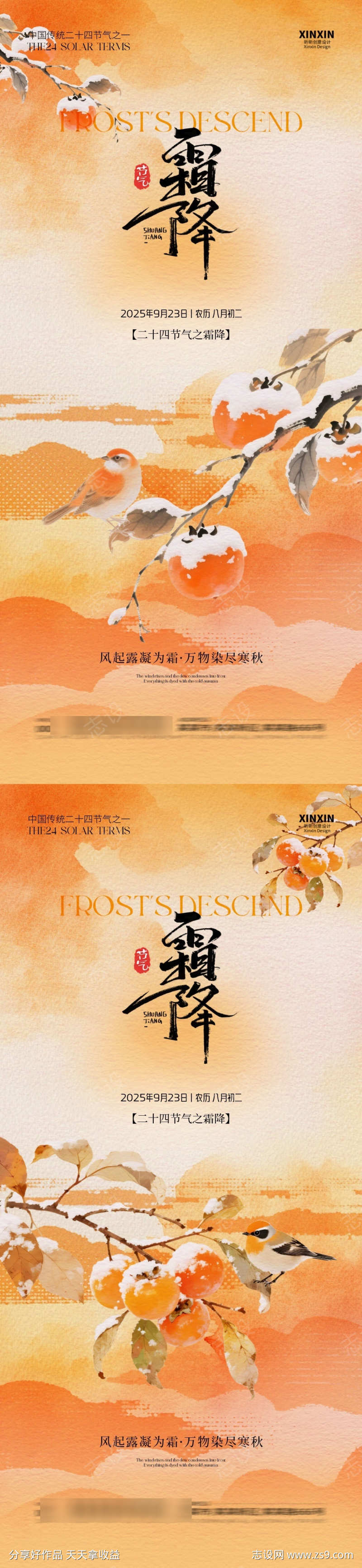 霜降节气海报