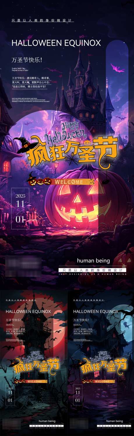 万圣节海报_源文件下载_PSD格式_1080X3512像素-早安图,节气,节日-作品编号:2025101316244546-志˓设,网