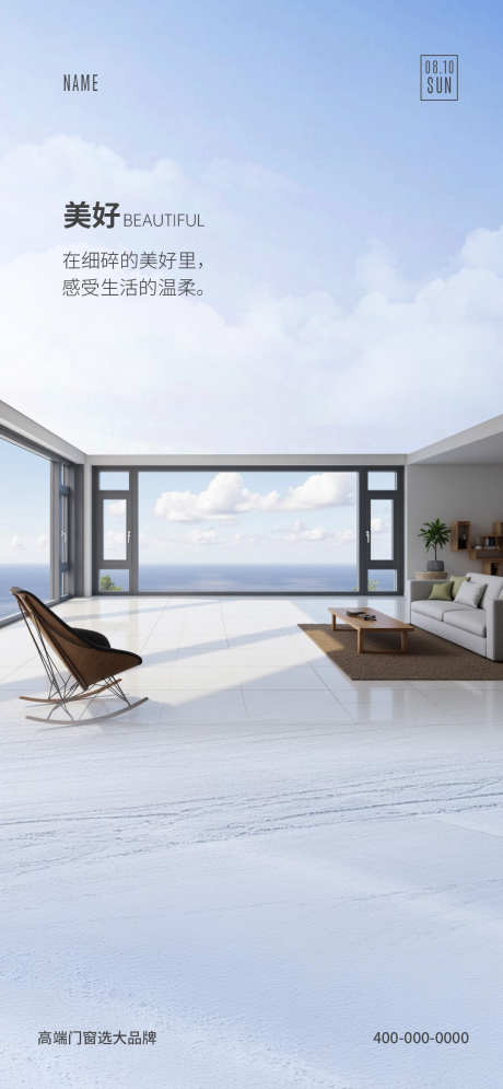 门窗早安海报_源文件下载_PSD格式_1080X2337像素-门窗,早安,客厅-作品编号:2025101201165745-志·设˜网