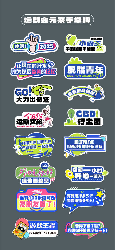 运动会手举牌_源文件下载_AI格式_2019X4393像素-拍照道具,运动会,异形-作品编号:2025101201261753-志,设‘网