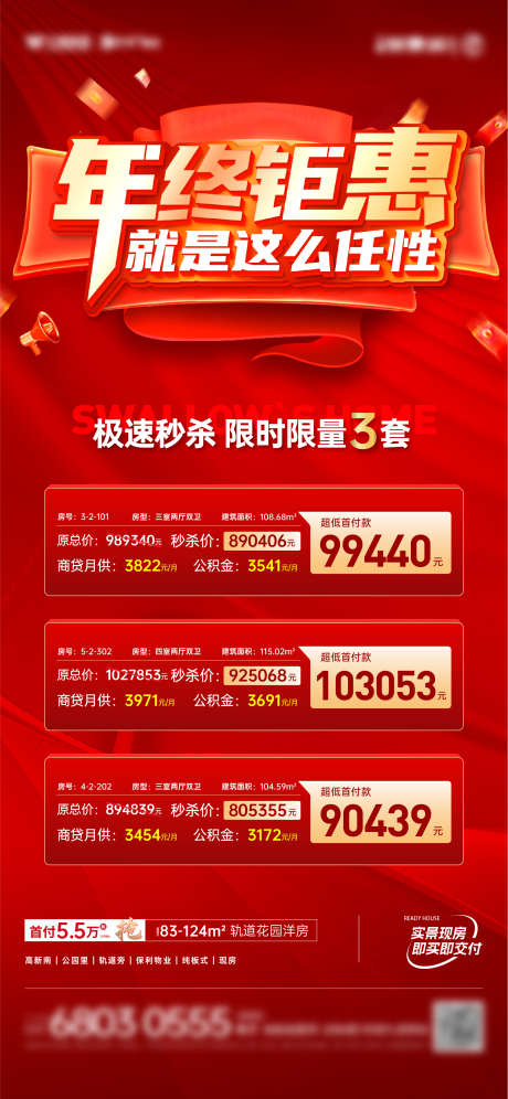 地产年终钜惠海报_源文件下载_PSD,AI格式_1876X4060像素-地产,年终钜惠,特价房-作品编号:2025101201959508-志.设ˈ̹网