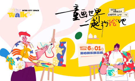 儿童绘画背景板_源文件下载_AI格式_6250X3750像素-活动展板,地产,彩绘-作品编号:2025101201056317-志.设·网