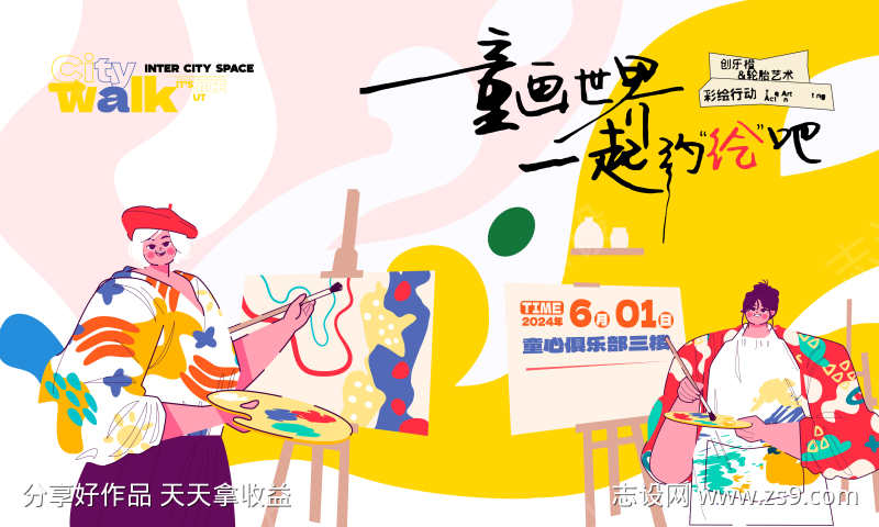 儿童绘画背景板