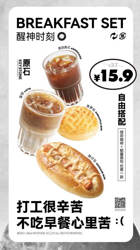 咖啡店早餐套餐海报 _源文件下载_AI格式_984X1758像素-咖啡,早餐,套餐-作品编号:2025101202951069-志˯设ˌ网