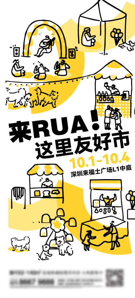 地产市集海报_源文件下载_AI格式_1656X3655像素-房地产,市集,集市-作品编号:2025101202064545-志·设·网