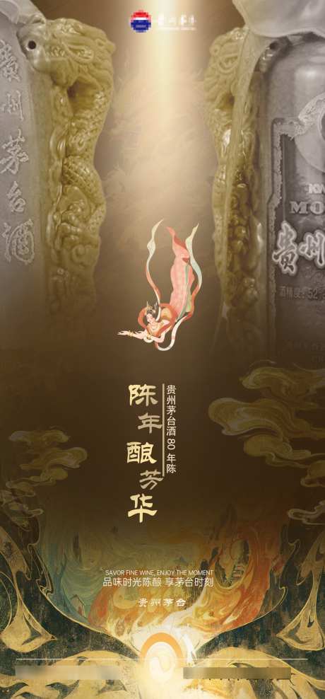 白酒营销海报_源文件下载_PSD格式_1080X2320像素-飞天,营销,白酒-作品编号:2025101309062509-志·设˓网