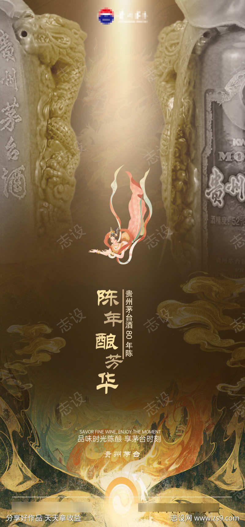 白酒营销海报