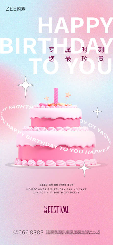 生日会海报_源文件下载_PSD,AI格式_750X1624像素-生日会,蛋糕,DIY-作品编号:2025101202789373-志˘设`网