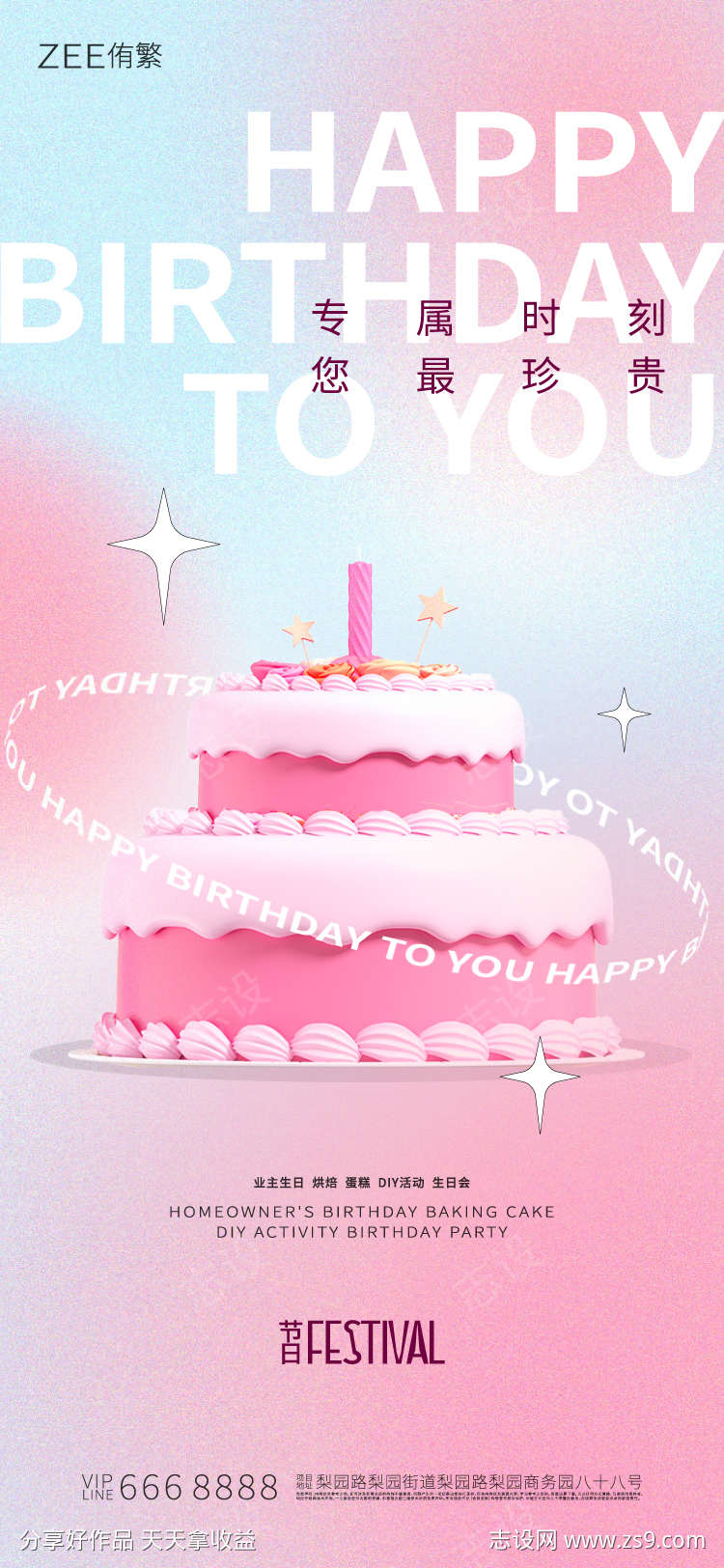 生日会海报