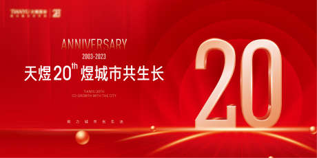 周年庆海报_源文件下载_PSD,AI格式_3544X1772像素-广告展板,周年庆,数字-作品编号:2025101201820661-志˰设‘网