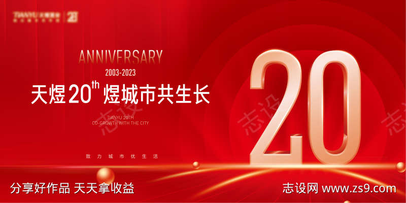 周年庆海报
