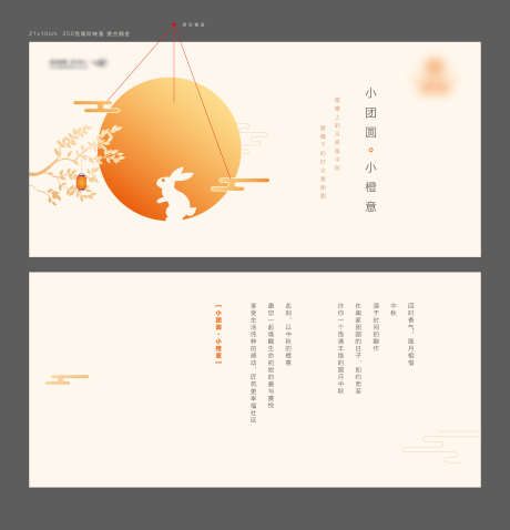 中秋节活动贺卡_源文件下载_AI格式_2800X2909像素-中国传统节日,中秋节,月亮-作品编号:2025101202729373-志‛ۛ设.网