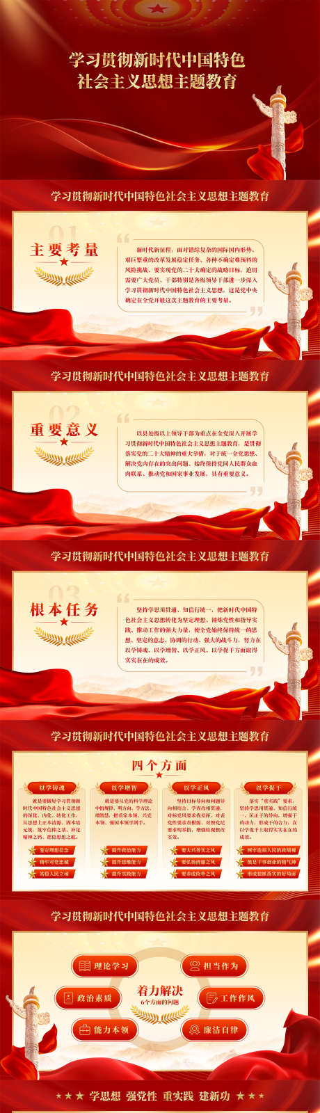 党建主题教育PPT设计源文件_源文件下载_PSD格式_1500X7596像素-党建,社会主义,主题-作品编号:2025101201400921-志ˇ设,网