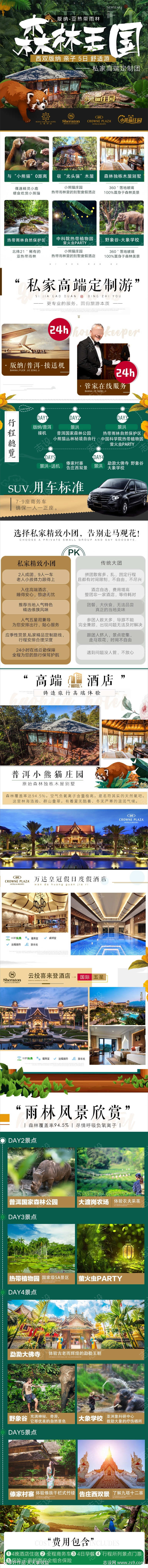 云南西双版纳亲子游